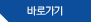 바로가기